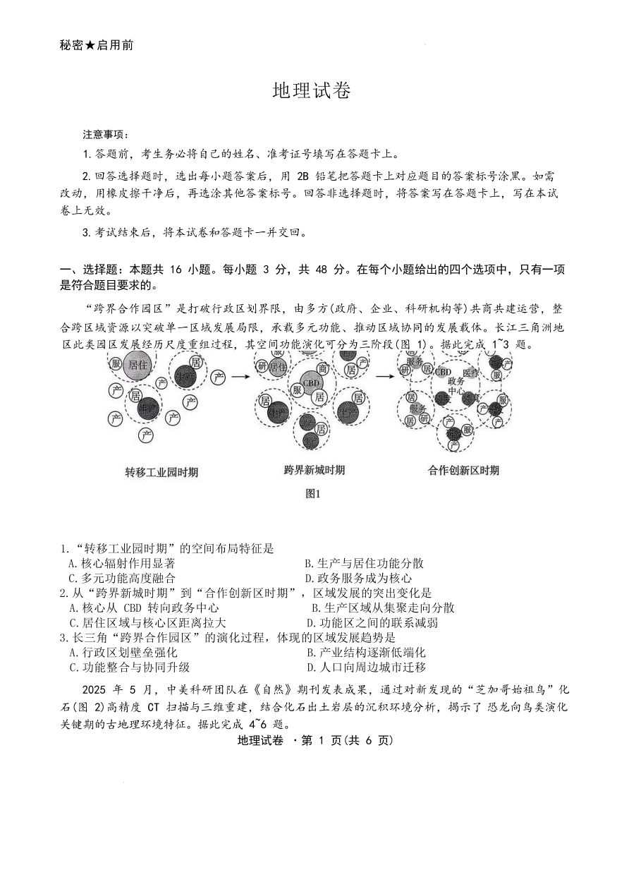 地理试卷云南名校联盟2026届高三上学期第三次联考（12.25-12.26）.docx_第1页