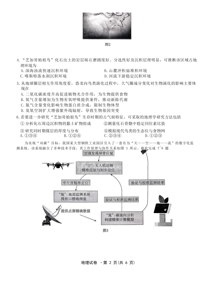 地理试卷云南名校联盟2026届高三上学期第三次联考（12.25-12.26）.docx_第2页