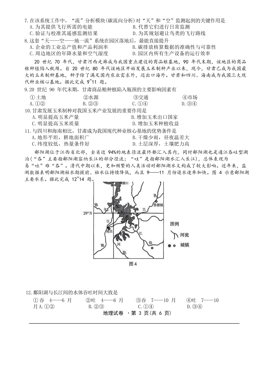 地理试卷云南名校联盟2026届高三上学期第三次联考（12.25-12.26）.docx_第3页
