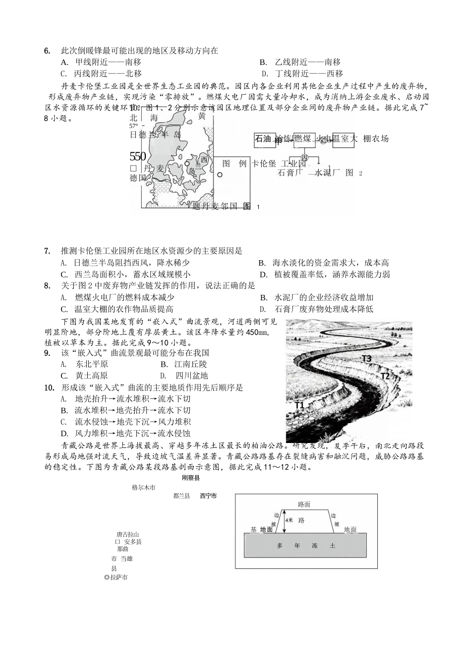 地理试卷重庆市七校联盟2026届高三年级12月二阶段12月联考（12.24-12.25）.docx_第2页