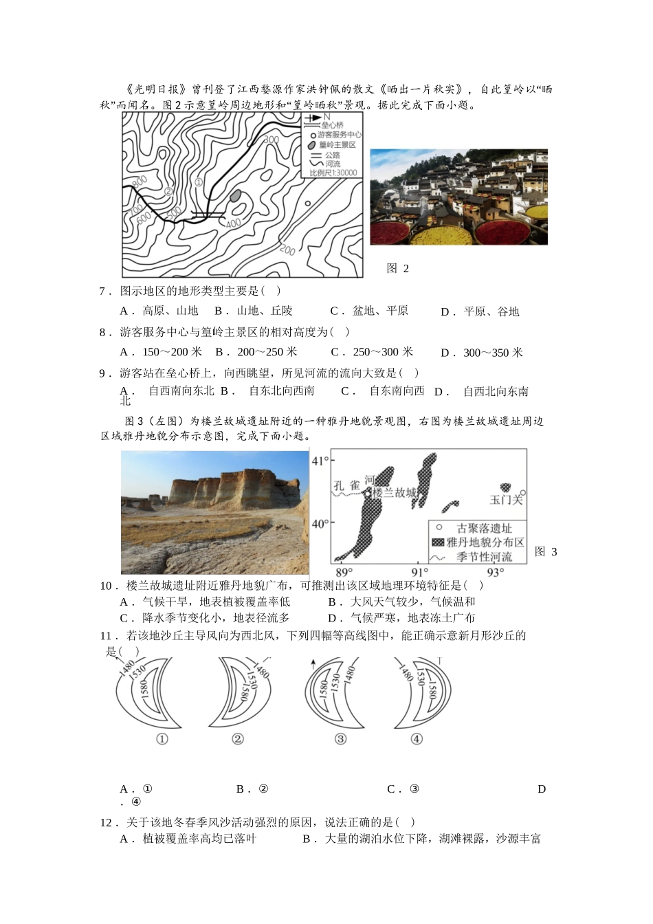 地理四川成都市外国语学校2025-2026学年度高二年级上学期12月月考(12月底).docx_第2页