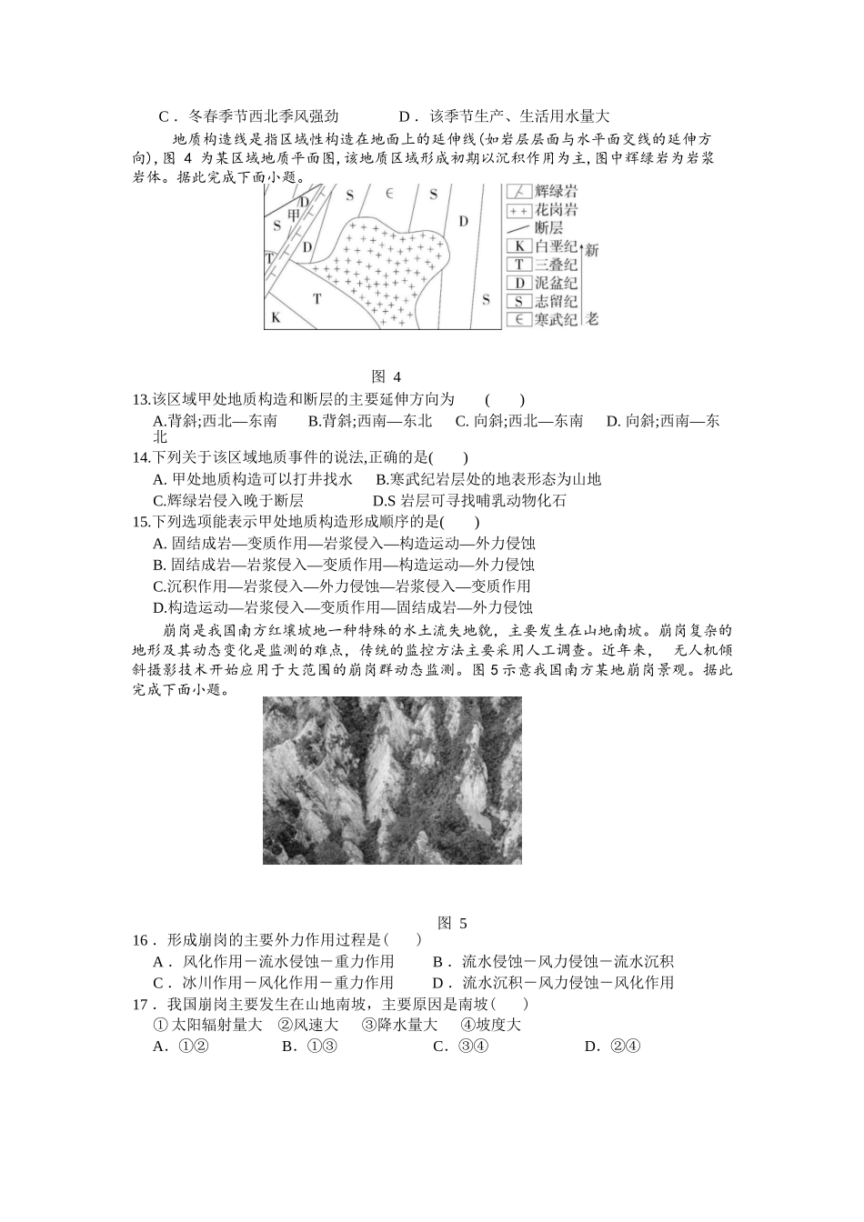 地理四川成都市外国语学校2025-2026学年度高二年级上学期12月月考(12月底).docx_第3页