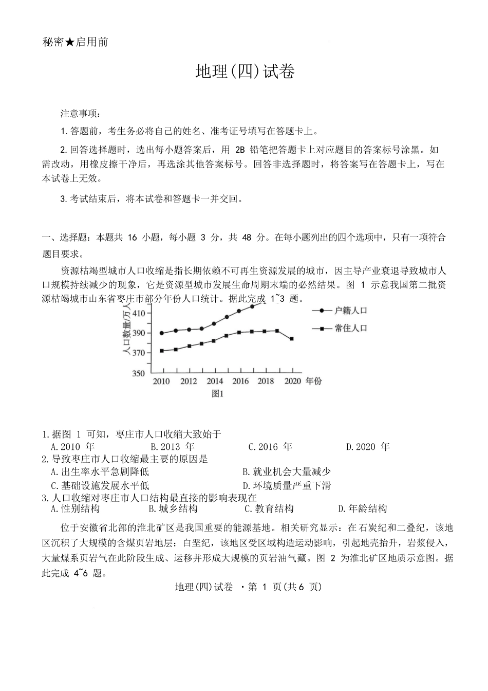 地理云南名校联盟2025-2026学年高三上学期第四次联考模拟预测（1.5-1.6）.docx_第1页