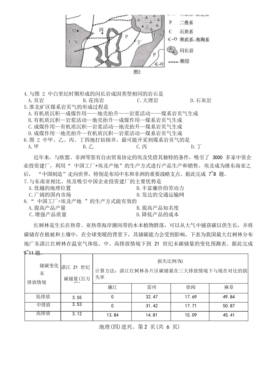 地理云南名校联盟2025-2026学年高三上学期第四次联考模拟预测（1.5-1.6）.docx_第2页
