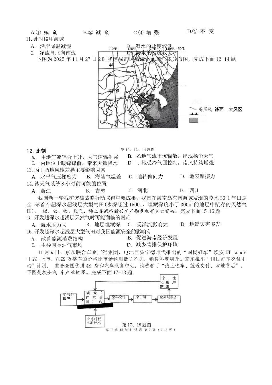 地理浙江北斗星盟2025学年第一学期高三年级12月适应性考试(12.29-12.30).docx_第3页