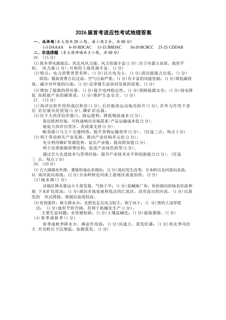 地理浙江杭州市学军中学2026年1月首考适应性考试(12.29-12.30).docx_第1页