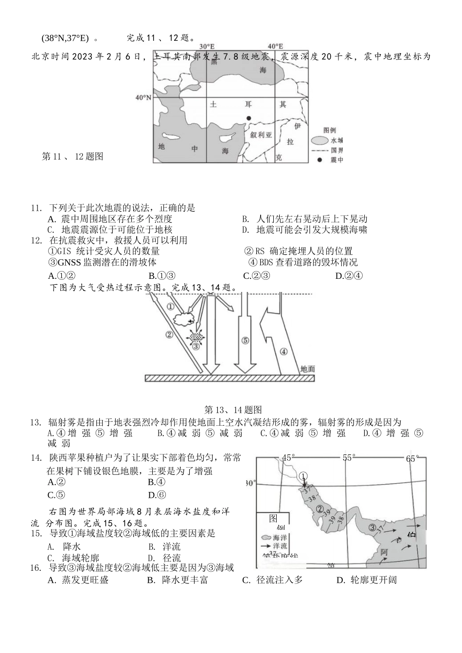 地理浙江名校联合体2025学年第一学期高一年级12月份联考（12.24-12.26）.docx_第3页