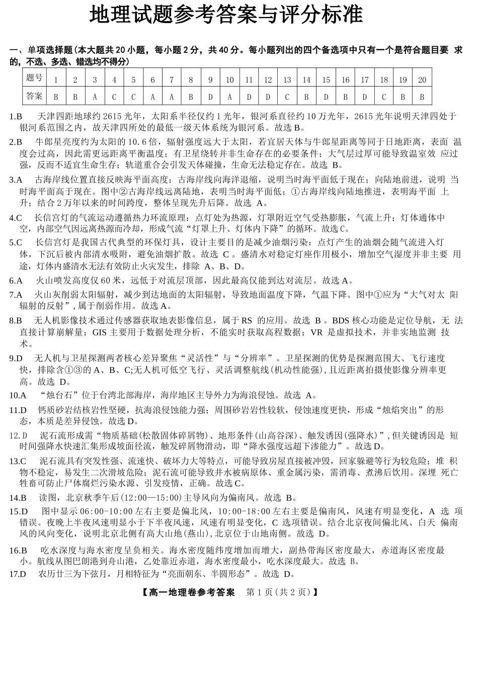 地理浙江强基联盟2025年12月高一上学期12月联考（12.23-12.24）.docx_第1页