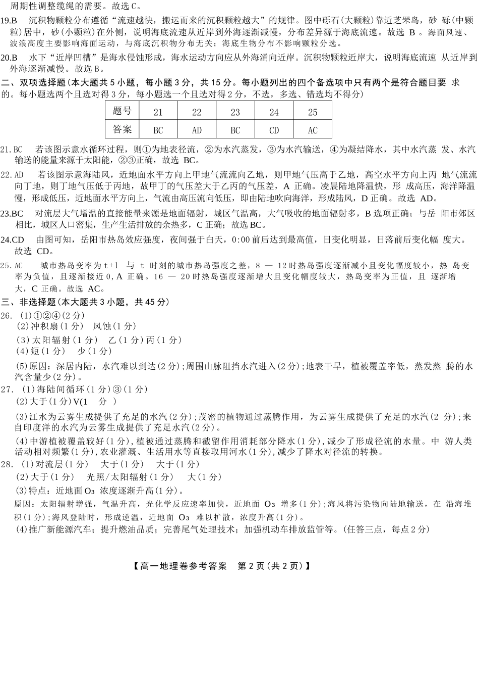 地理浙江强基联盟2025年12月高一上学期12月联考（12.23-12.24）.docx_第2页