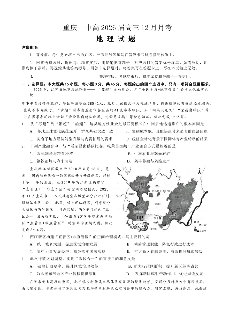 地理重庆市第一中学校搞2026届高三年级上学期12月月考（12.26-12.27）.docx_第1页