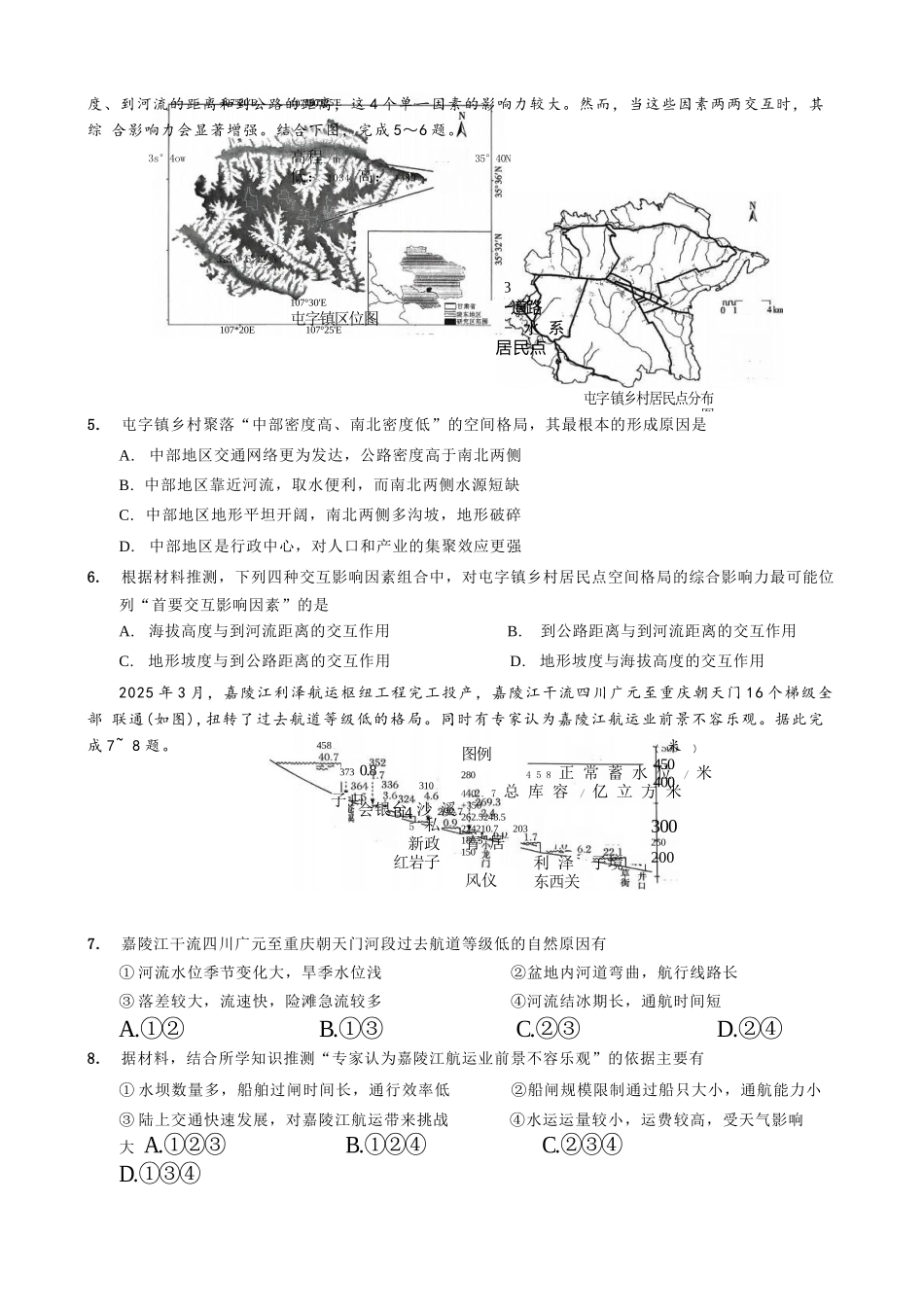 地理重庆市第一中学校搞2026届高三年级上学期12月月考（12.26-12.27）.docx_第2页