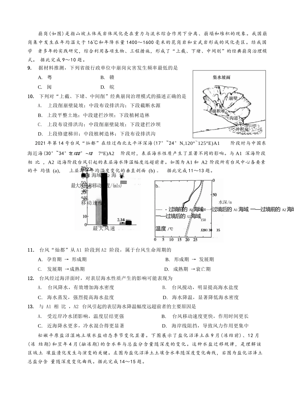 地理重庆市第一中学校搞2026届高三年级上学期12月月考（12.26-12.27）.docx_第3页