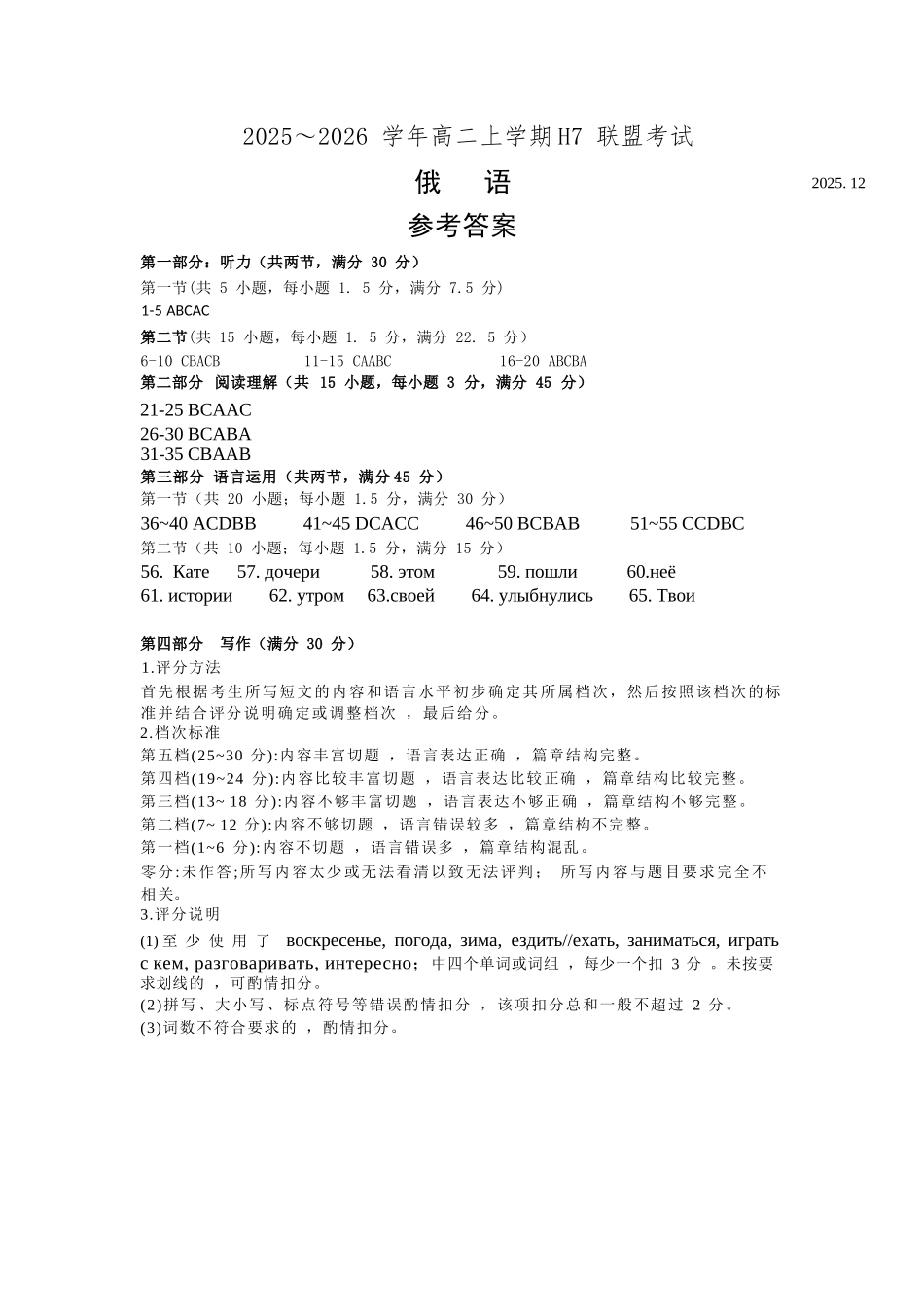 俄语广东H7联盟2025-2026学年高二上学期12月大联考(26-149B)(12.18-12.19).docx_第1页