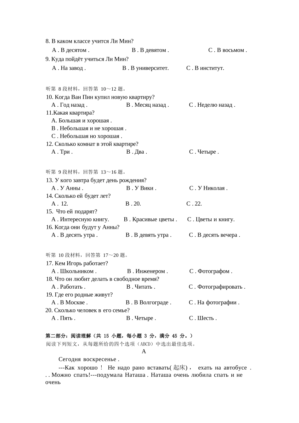 俄语试卷广东H7联盟2025-2026学年高二上学期12月大联考(26-149B)(12.18-12.19).docx_第2页