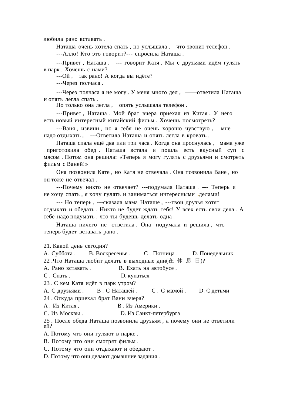 俄语试卷广东H7联盟2025-2026学年高二上学期12月大联考(26-149B)(12.18-12.19).docx_第3页