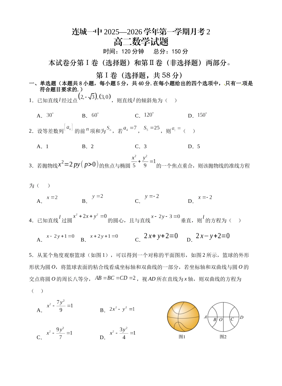 福建连城县第一中学2025-2026学年高二上学期12月月考数学试题（含答案）.docx_第1页