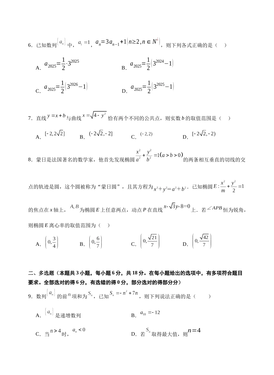 福建连城县第一中学2025-2026学年高二上学期12月月考数学试题（含答案）.docx_第2页