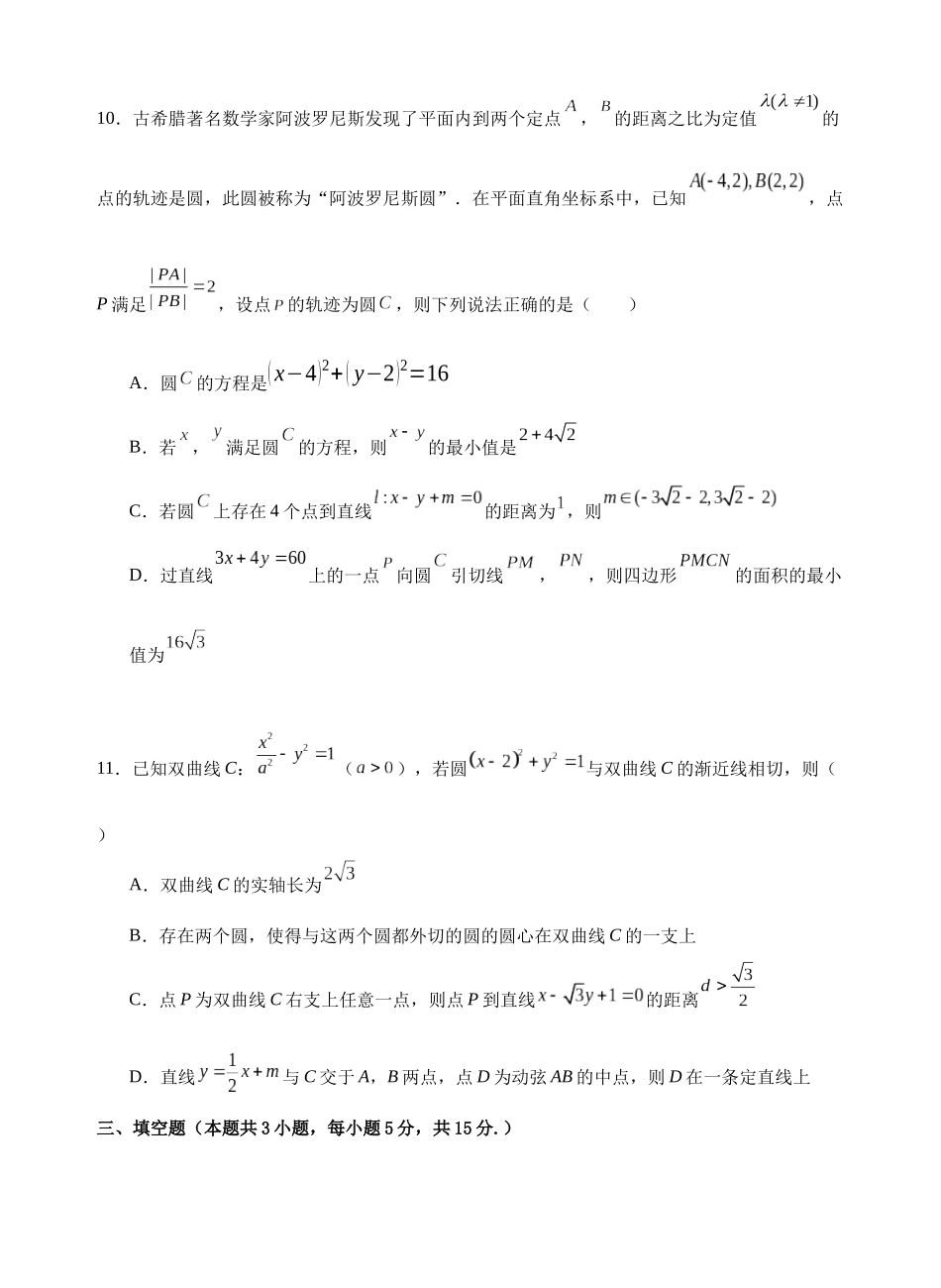 福建连城县第一中学2025-2026学年高二上学期12月月考数学试题（含答案）.docx_第3页