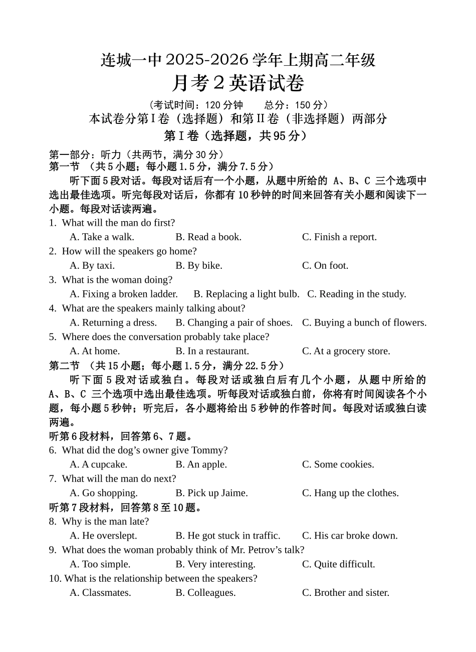 福建连城县第一中学2025-2026学年高二上学期12月月考英语试题（含答案无听力音频有听力原文）.docx_第1页
