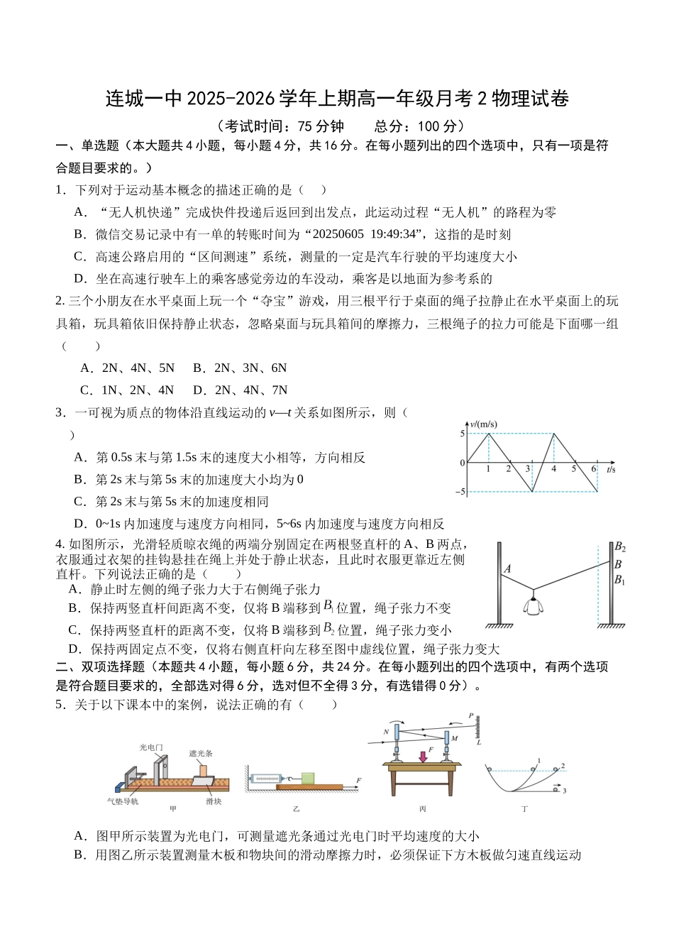 福建连城县第一中学2025-2026学年高一上学期12月月考物理试题（含答案）.docx_第1页