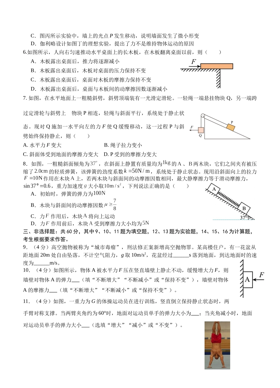 福建连城县第一中学2025-2026学年高一上学期12月月考物理试题（含答案）.docx_第2页