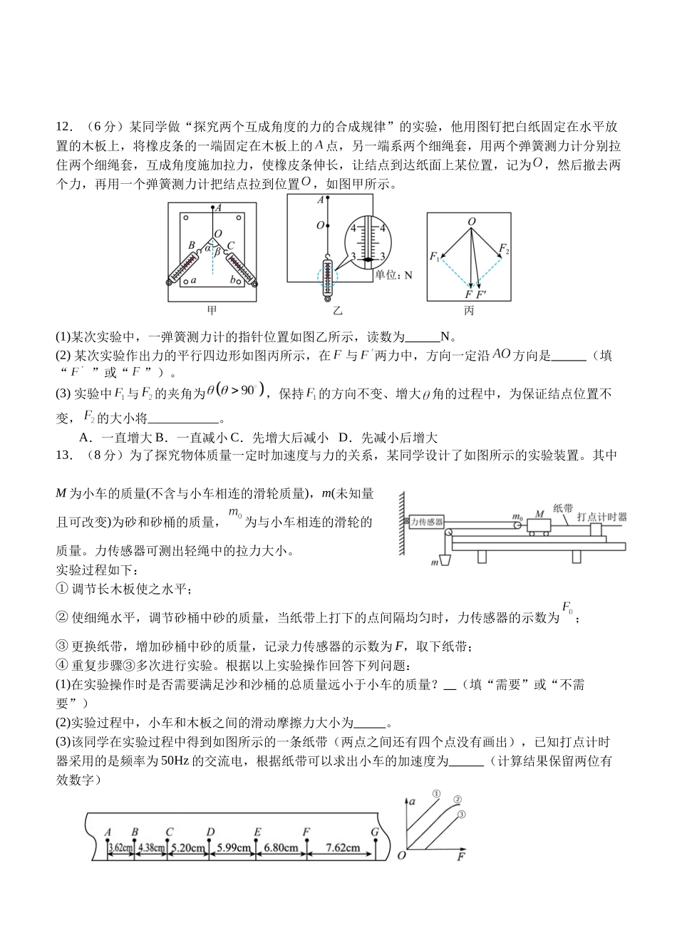 福建连城县第一中学2025-2026学年高一上学期12月月考物理试题（含答案）.docx_第3页