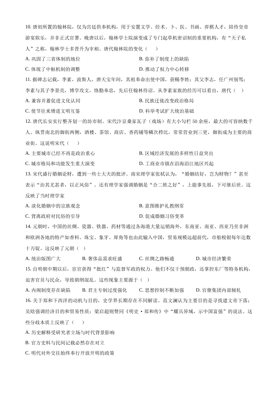 福建连城县第一中学2025-2026学年高一上学期月考（2）历史试题（原卷版）.docx_第3页