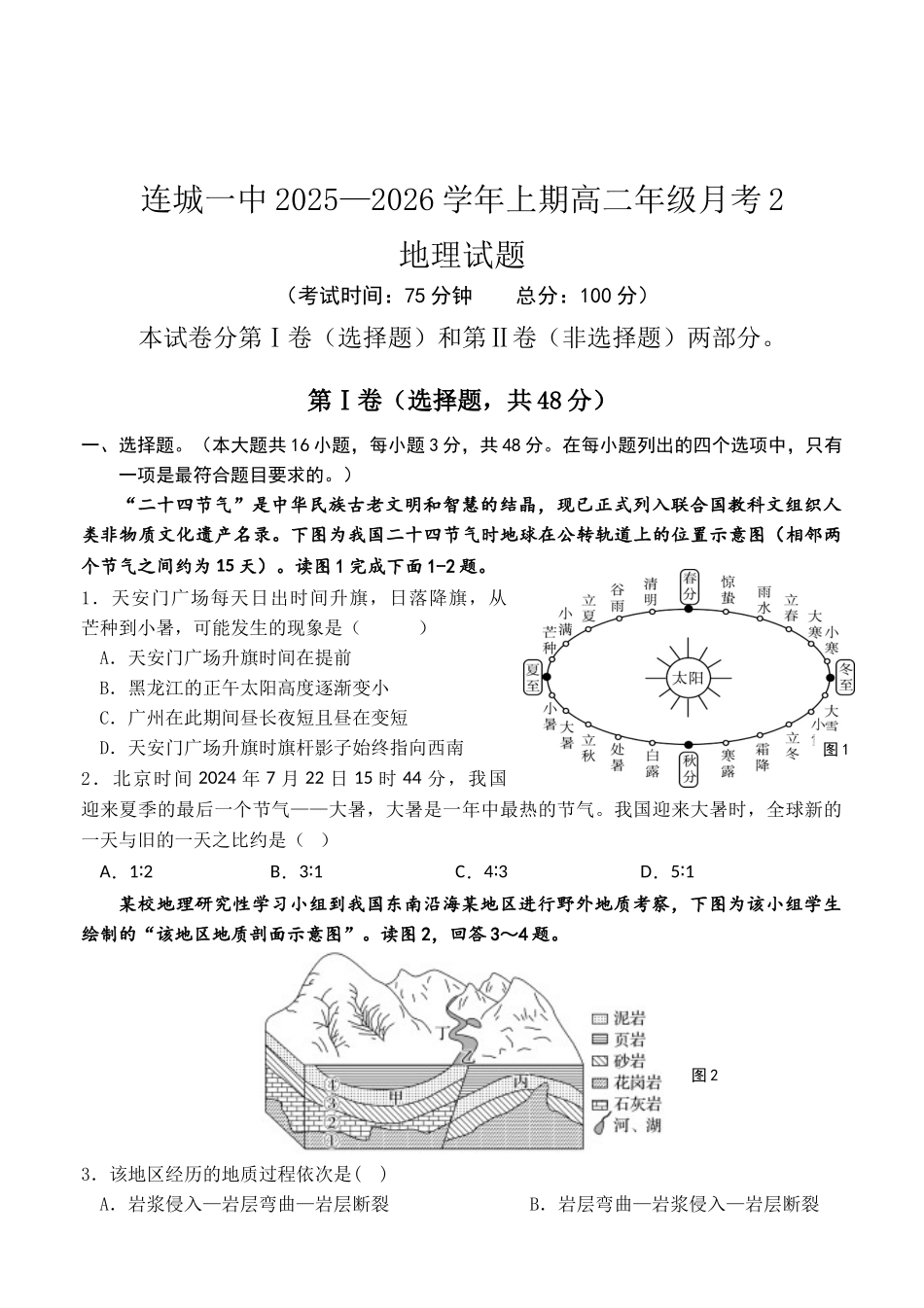 福建龙岩市连城县第一中学2025-2026学年高二上学期12月月考地理试题（含答案）.docx_第1页