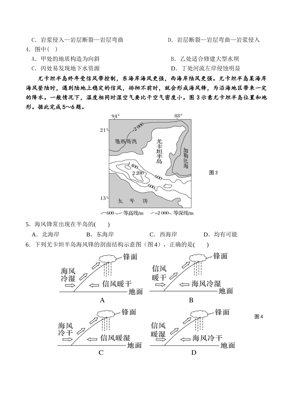 福建龙岩市连城县第一中学2025-2026学年高二上学期12月月考地理试题（含答案）.docx_第2页