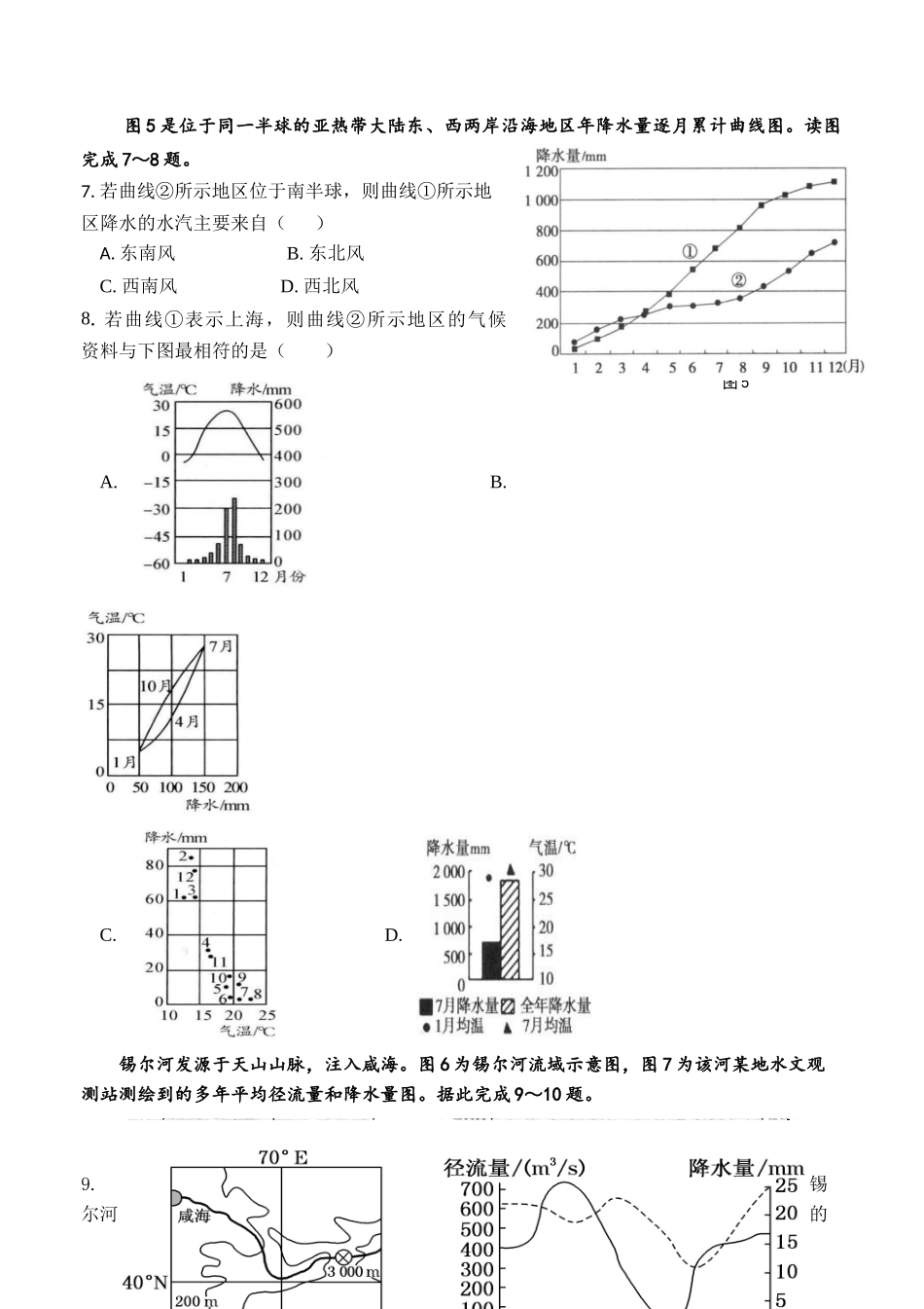 福建龙岩市连城县第一中学2025-2026学年高二上学期12月月考地理试题（含答案）.docx_第3页