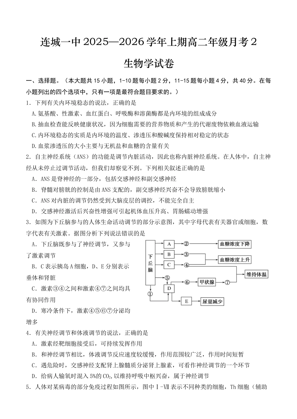 福建龙岩市连城县第一中学2025-2026学年高二上学期12月月考生物试题（含答案）.docx_第1页