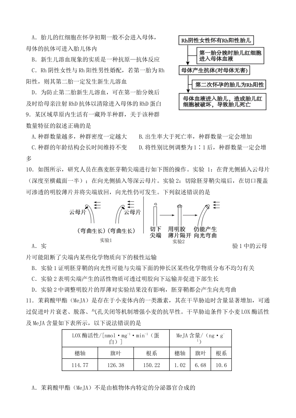 福建龙岩市连城县第一中学2025-2026学年高二上学期12月月考生物试题（含答案）.docx_第3页