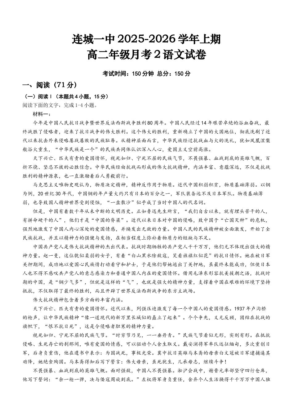 福建龙岩市连城县第一中学2025-2026学年高二上学期12月月考语文试题（含答案）.docx_第1页