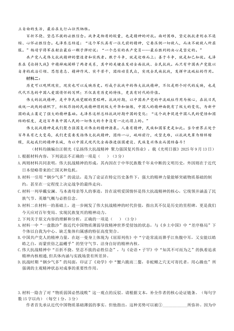 福建龙岩市连城县第一中学2025-2026学年高二上学期12月月考语文试题（含答案）.docx_第2页