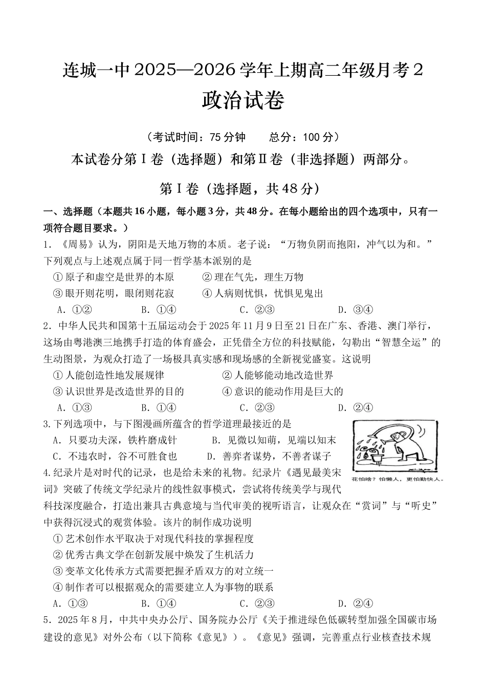 福建龙岩市连城县第一中学2025-2026学年高二上学期第二次月考政治试题（含答案）.docx_第1页