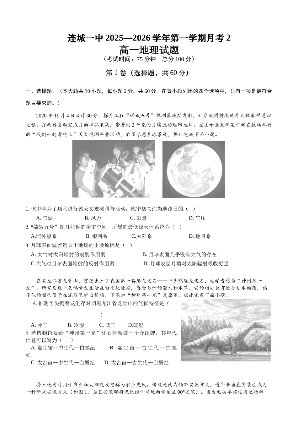 福建龙岩市连城县第一中学2025-2026学年高一上学期12月月考地理试题(含答案).docx_第1页