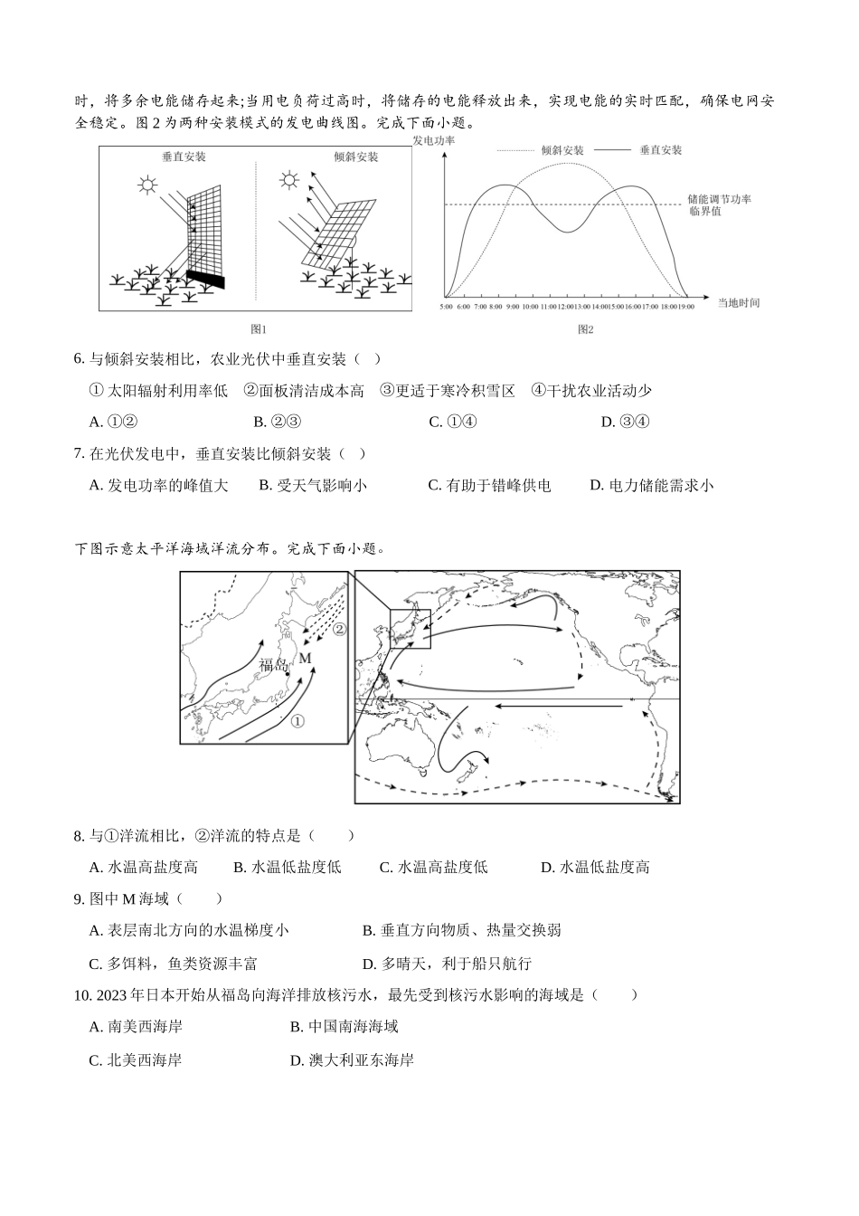 福建龙岩市连城县第一中学2025-2026学年高一上学期12月月考地理试题(含答案).docx_第2页