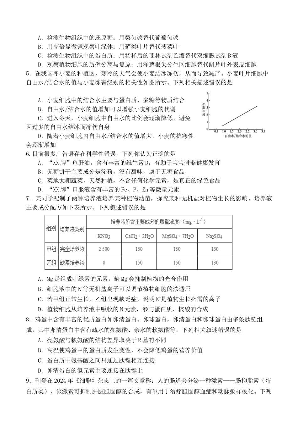 福建龙岩市连城县第一中学2025-2026学年高一上学期12月月考生物试题（含答案）.docx_第2页