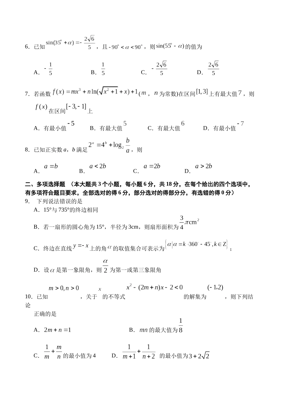 福建龙岩市连城县第一中学2025-2026学年高一上学期12月月考数学试题（含答案）.docx_第2页