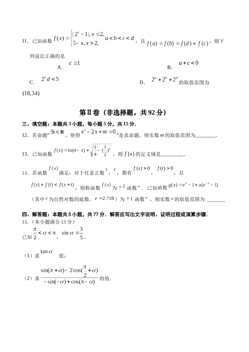 福建龙岩市连城县第一中学2025-2026学年高一上学期12月月考数学试题（含答案）.docx_第3页