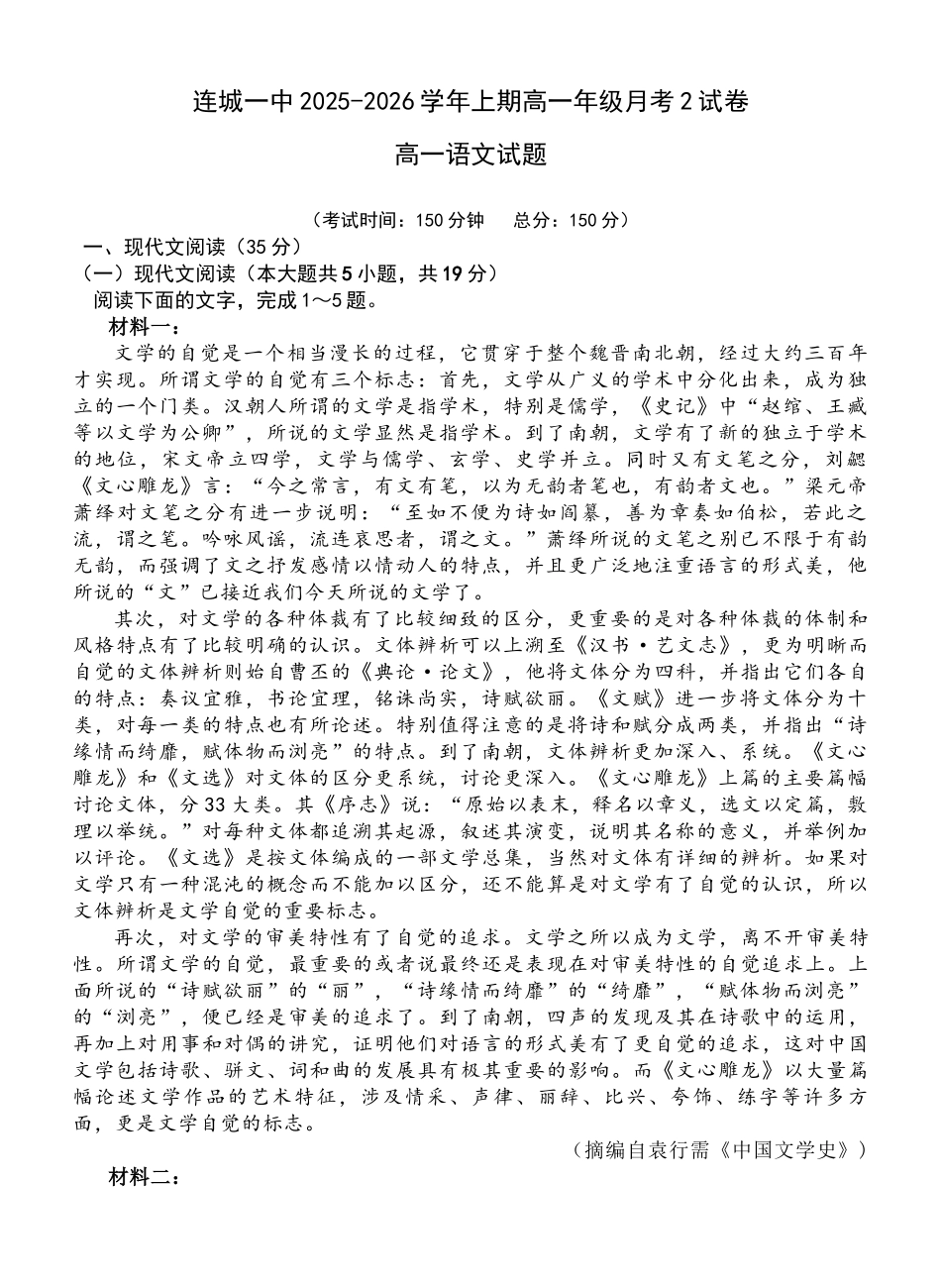 福建龙岩市连城县第一中学2025-2026学年高一上学期12月月考语文试题（含答案）.docx_第1页