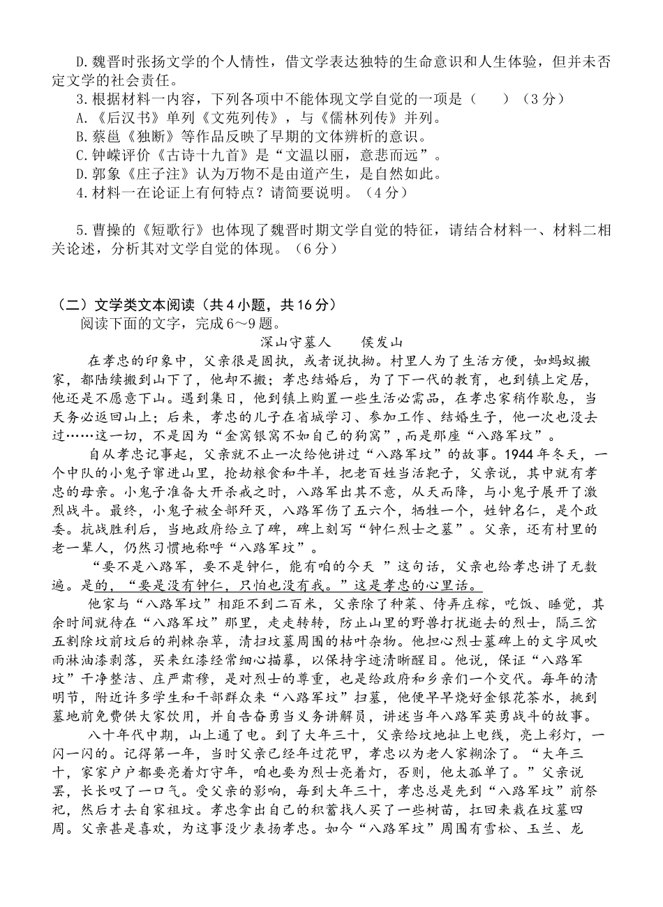 福建龙岩市连城县第一中学2025-2026学年高一上学期12月月考语文试题（含答案）.docx_第3页
