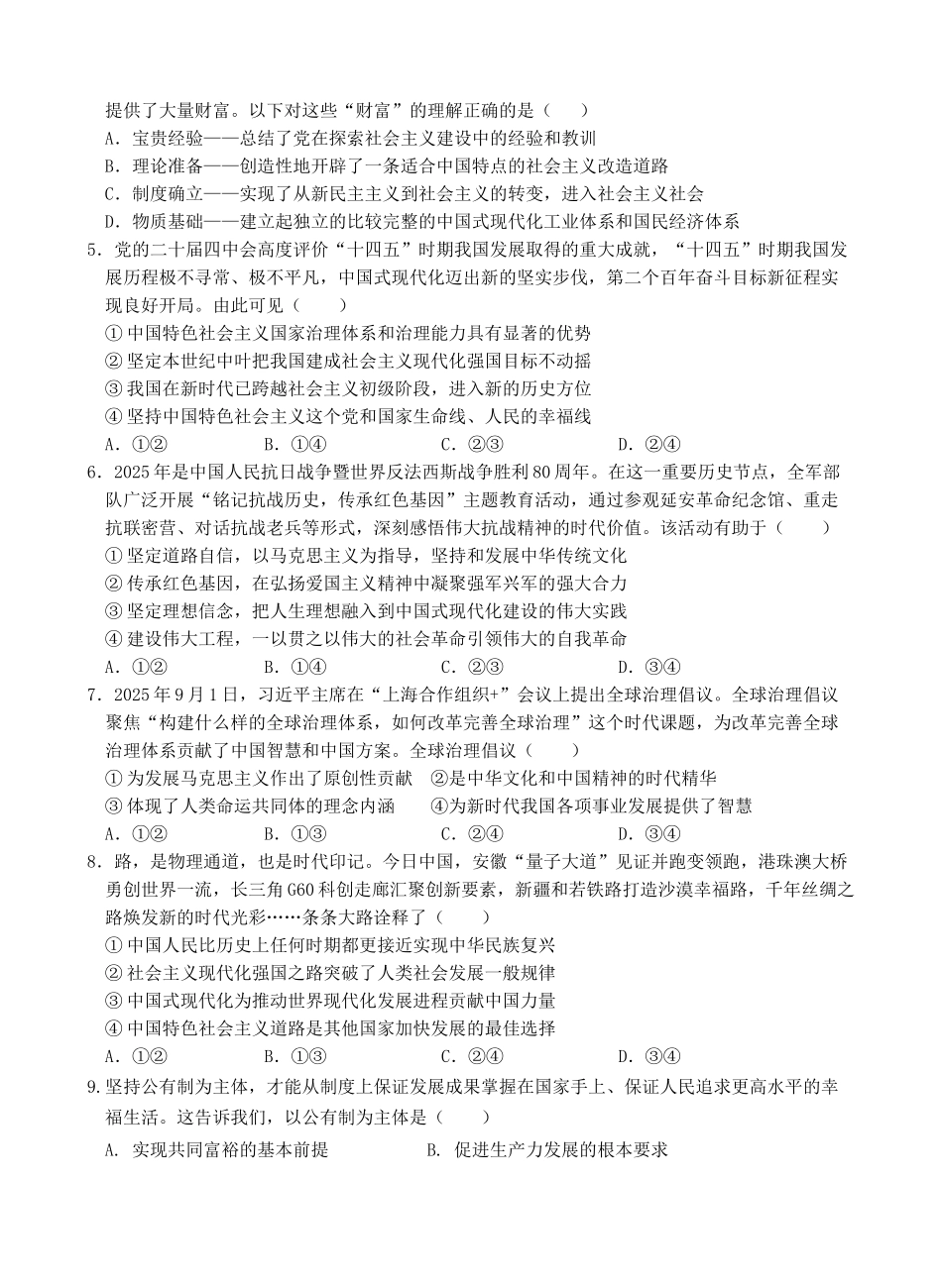 福建龙岩市连城县第一中学等校2025-2026学年高一上学期12月月考政治试题（含解析）.docx_第2页