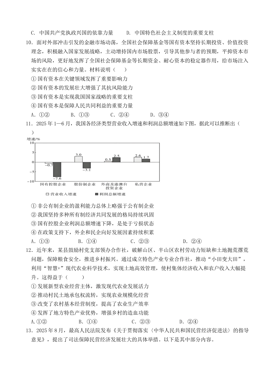 福建龙岩市连城县第一中学等校2025-2026学年高一上学期12月月考政治试题（含解析）.docx_第3页