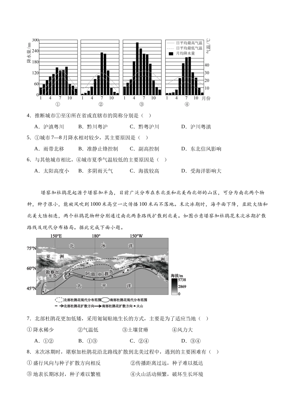 福建泉州市晋江侨声中学、南安侨光中学两校2025-2026学年高二上学期12月联考二地理含答案.docx_第2页