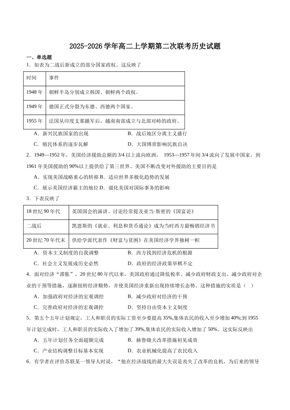 福建泉州市晋江侨声中学、南安侨光中学两校2025-2026学年高二上学期12月联考二历史含答案.docx_第1页