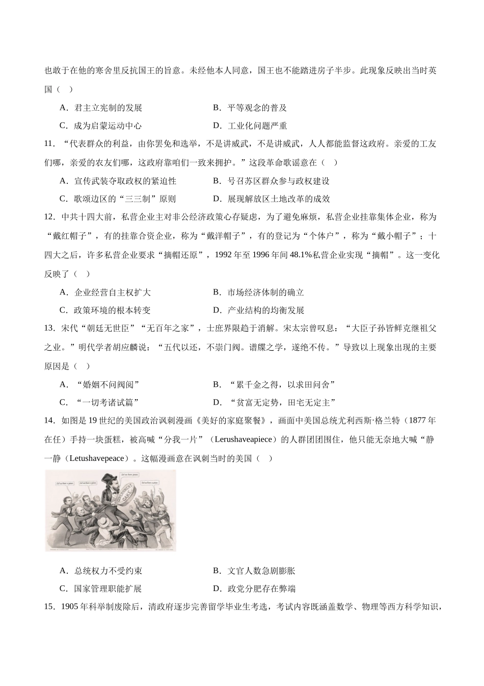 福建泉州市晋江侨声中学、南安侨光中学两校2025-2026学年高二上学期12月联考二历史含答案.docx_第3页