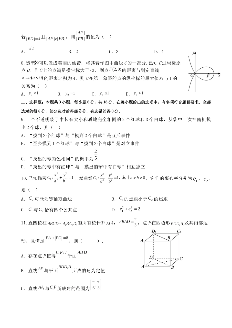 福建泉州市晋江侨声中学、南安侨光中学两校2025-2026学年高二上学期12月联考二数学含解析.docx_第2页