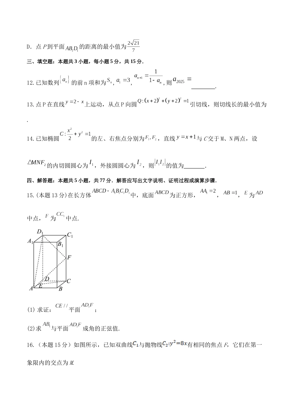 福建泉州市晋江侨声中学、南安侨光中学两校2025-2026学年高二上学期12月联考二数学含解析.docx_第3页