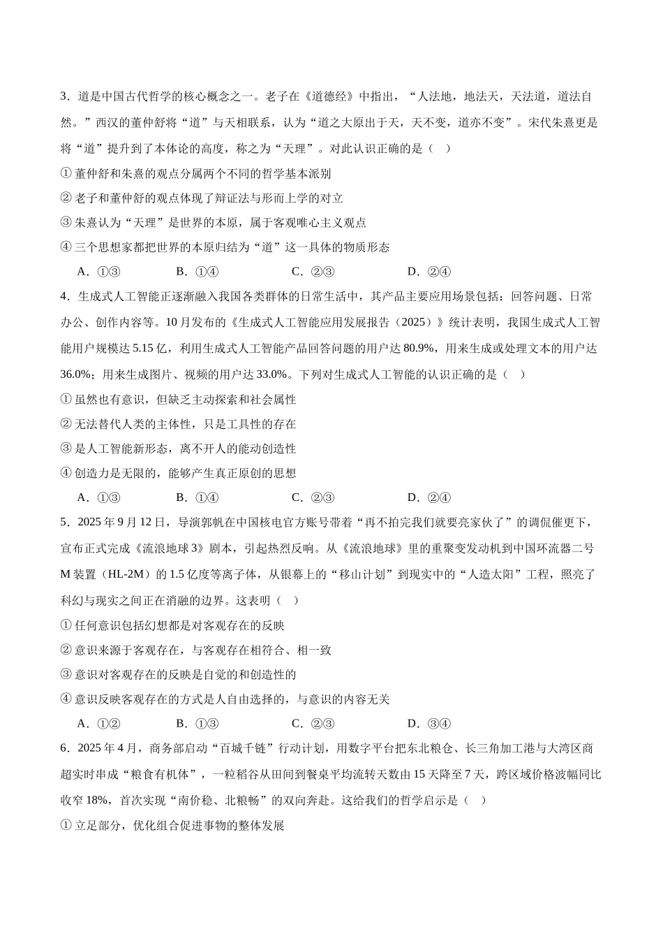 福建泉州市晋江侨声中学、南安侨光中学两校2025-2026学年高二上学期12月联考二政治含解析.docx_第2页